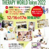 マユリがTHERAPY WORLD Tokyo 2022でワークショップ開催！12月17日(土)東京